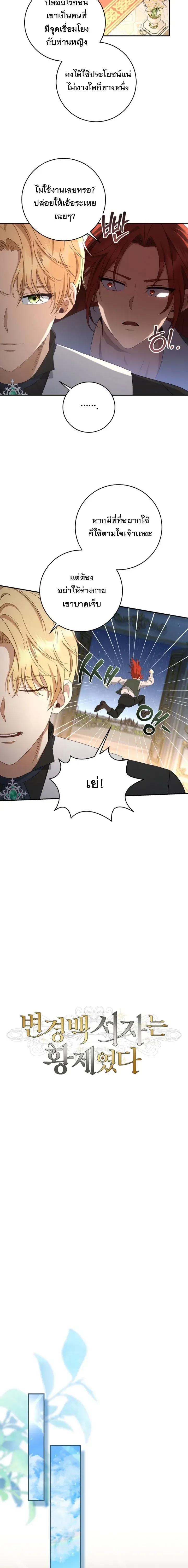The Margrave’s Bastard Used to Be the Emperor จากจักรพรรดิสู่ลูกนอกสมรสของมาร์คกราฟ ตอนที่ 53 หน้า 8