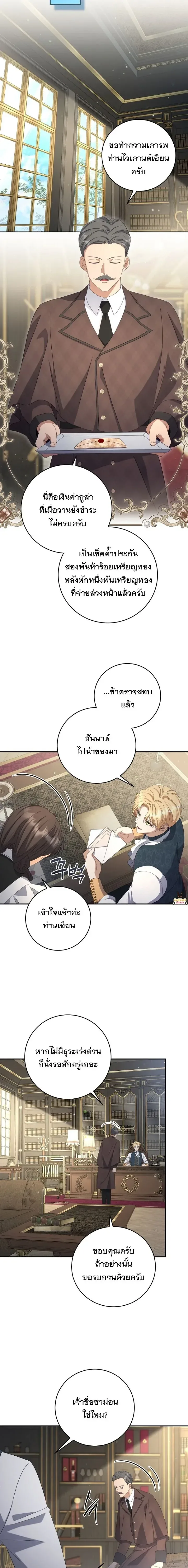 The Margrave’s Bastard Used to Be the Emperor จากจักรพรรดิสู่ลูกนอกสมรสของมาร์คกราฟ ตอนที่ 53 หน้า 9