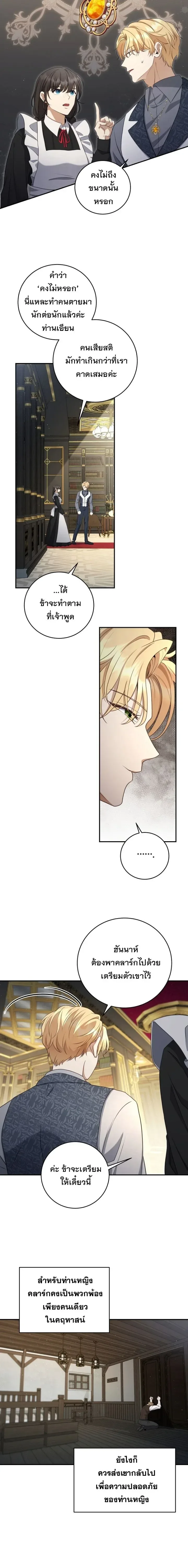 The Margrave’s Bastard Used to Be the Emperor จากจักรพรรดิสู่ลูกนอกสมรสของมาร์คกราฟ ตอนที่ 54 หน้า 10