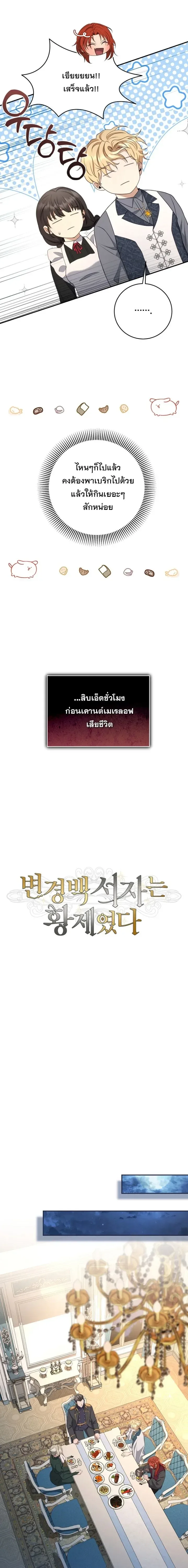 The Margrave’s Bastard Used to Be the Emperor จากจักรพรรดิสู่ลูกนอกสมรสของมาร์คกราฟ ตอนที่ 54 หน้า 11