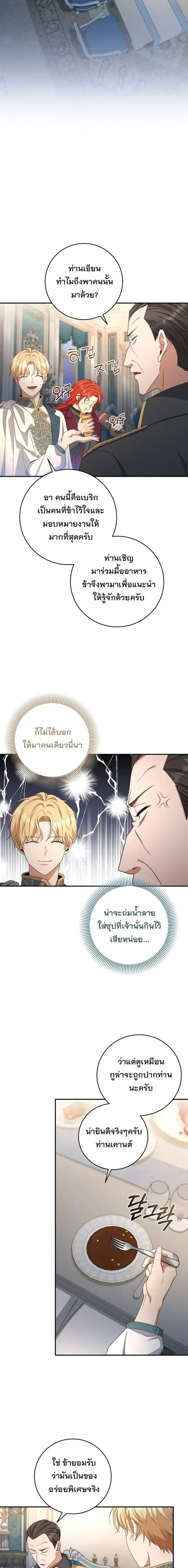 The Margrave’s Bastard Used to Be the Emperor จากจักรพรรดิสู่ลูกนอกสมรสของมาร์คกราฟ ตอนที่ 54 หน้า 12