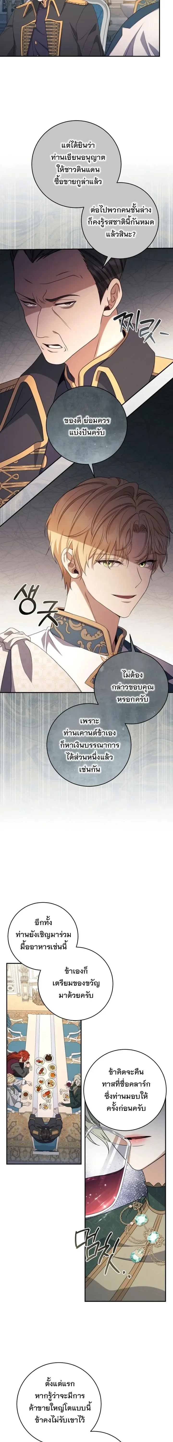The Margrave’s Bastard Used to Be the Emperor จากจักรพรรดิสู่ลูกนอกสมรสของมาร์คกราฟ ตอนที่ 54 หน้า 13