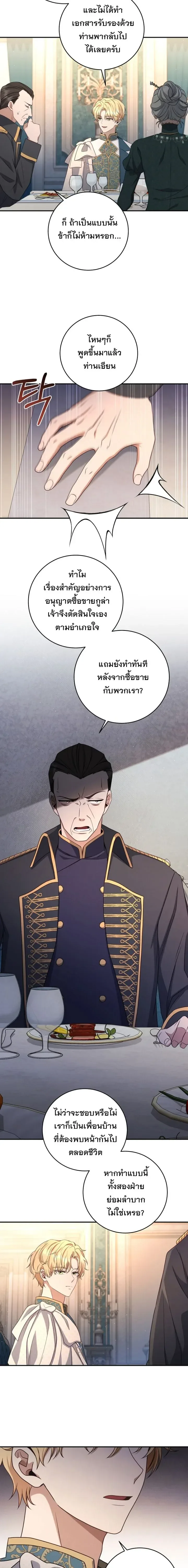 The Margrave’s Bastard Used to Be the Emperor จากจักรพรรดิสู่ลูกนอกสมรสของมาร์คกราฟ ตอนที่ 54 หน้า 14