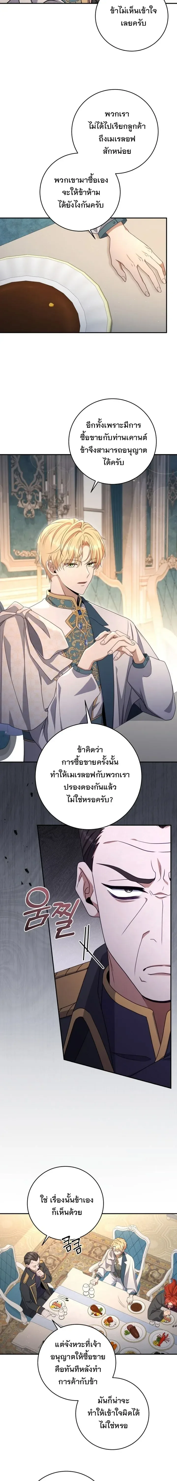 The Margrave’s Bastard Used to Be the Emperor จากจักรพรรดิสู่ลูกนอกสมรสของมาร์คกราฟ ตอนที่ 54 หน้า 15