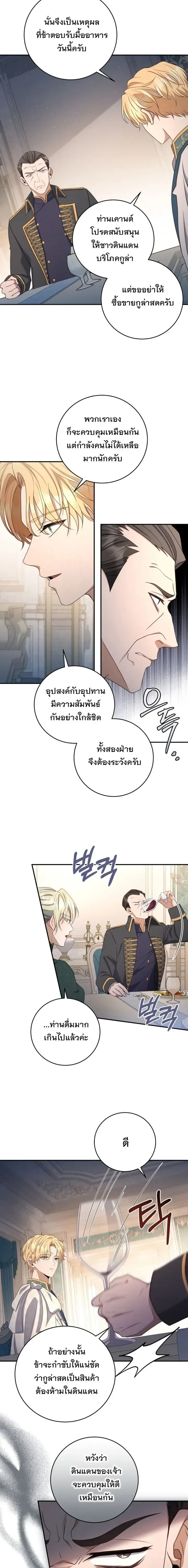 The Margrave’s Bastard Used to Be the Emperor จากจักรพรรดิสู่ลูกนอกสมรสของมาร์คกราฟ ตอนที่ 54 หน้า 16