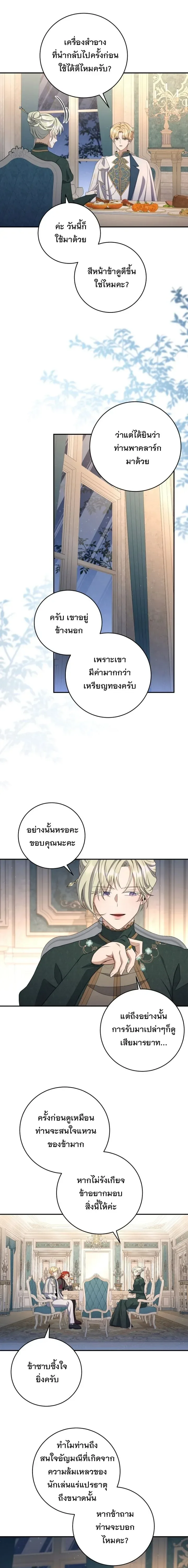 The Margrave’s Bastard Used to Be the Emperor จากจักรพรรดิสู่ลูกนอกสมรสของมาร์คกราฟ ตอนที่ 54 หน้า 18