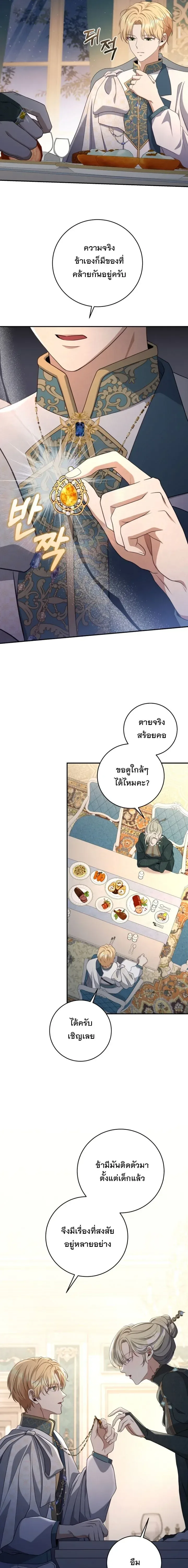 The Margrave’s Bastard Used to Be the Emperor จากจักรพรรดิสู่ลูกนอกสมรสของมาร์คกราฟ ตอนที่ 54 หน้า 19