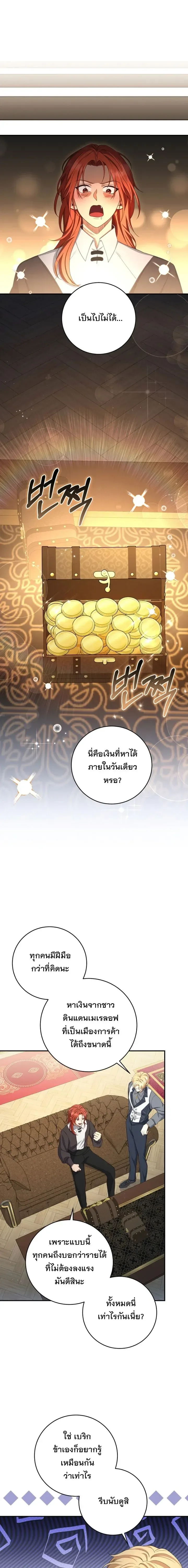 The Margrave’s Bastard Used to Be the Emperor จากจักรพรรดิสู่ลูกนอกสมรสของมาร์คกราฟ ตอนที่ 54 หน้า 2