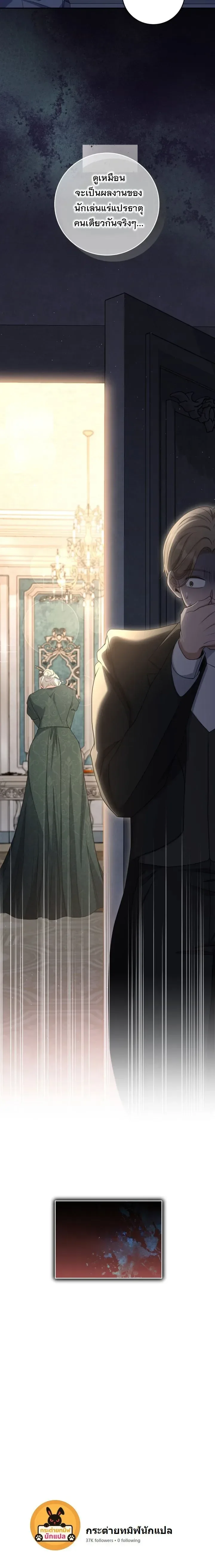 The Margrave’s Bastard Used to Be the Emperor จากจักรพรรดิสู่ลูกนอกสมรสของมาร์คกราฟ ตอนที่ 54 หน้า 20