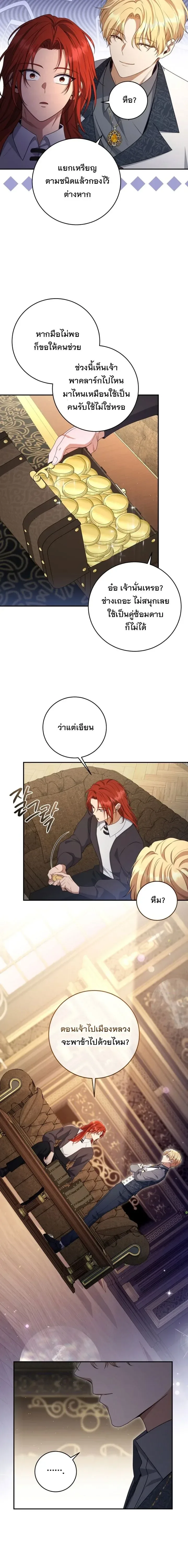 The Margrave’s Bastard Used to Be the Emperor จากจักรพรรดิสู่ลูกนอกสมรสของมาร์คกราฟ ตอนที่ 54 หน้า 3