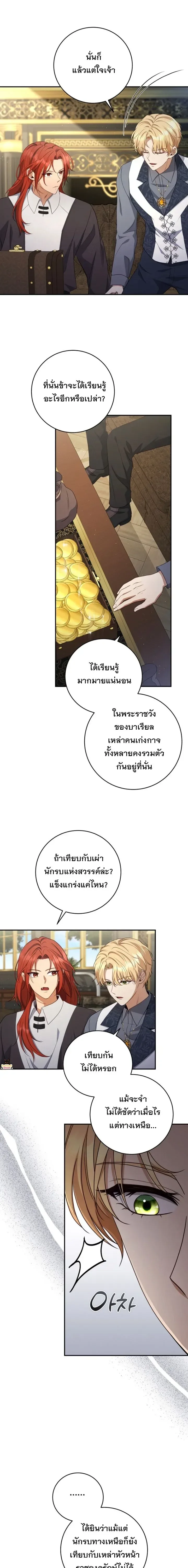 The Margrave’s Bastard Used to Be the Emperor จากจักรพรรดิสู่ลูกนอกสมรสของมาร์คกราฟ ตอนที่ 54 หน้า 4
