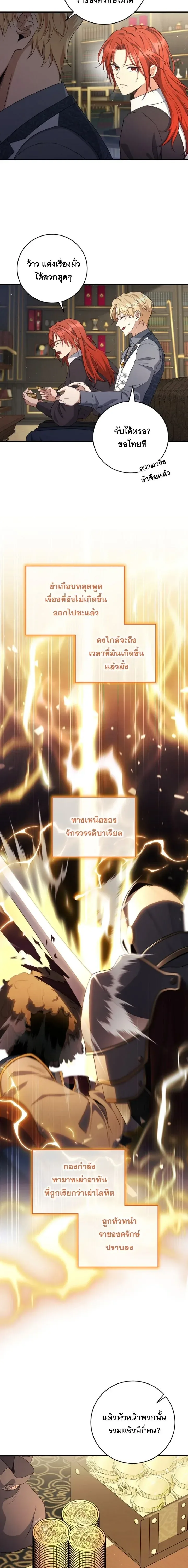 The Margrave’s Bastard Used to Be the Emperor จากจักรพรรดิสู่ลูกนอกสมรสของมาร์คกราฟ ตอนที่ 54 หน้า 5