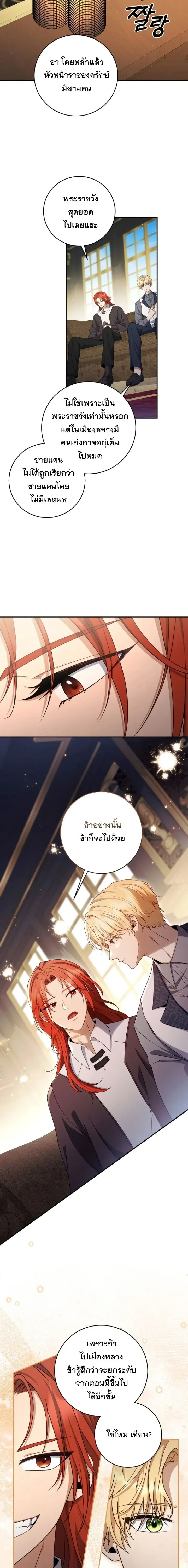 The Margrave’s Bastard Used to Be the Emperor จากจักรพรรดิสู่ลูกนอกสมรสของมาร์คกราฟ ตอนที่ 54 หน้า 6