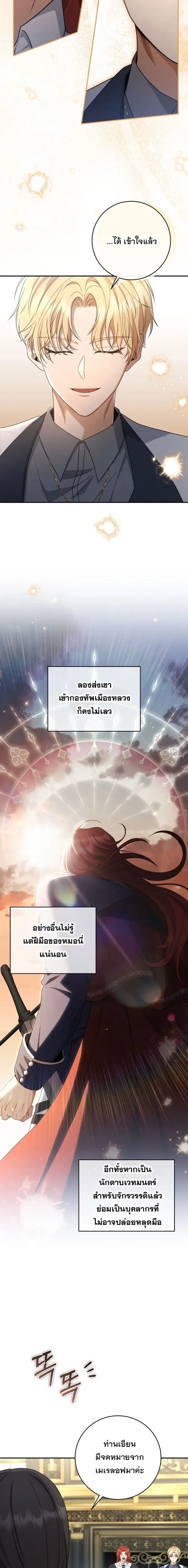 The Margrave’s Bastard Used to Be the Emperor จากจักรพรรดิสู่ลูกนอกสมรสของมาร์คกราฟ ตอนที่ 54 หน้า 7