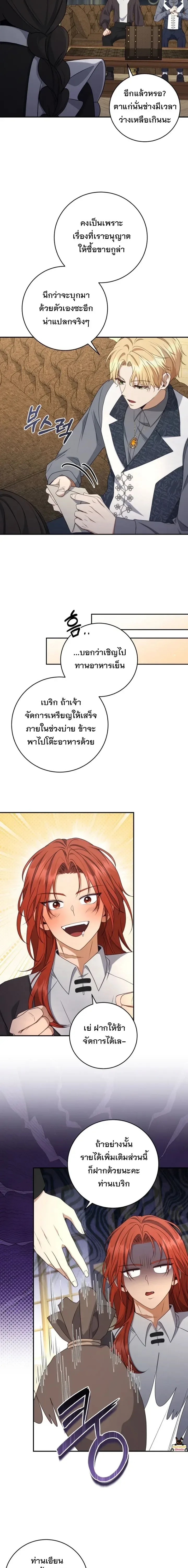 The Margrave’s Bastard Used to Be the Emperor จากจักรพรรดิสู่ลูกนอกสมรสของมาร์คกราฟ ตอนที่ 54 หน้า 8