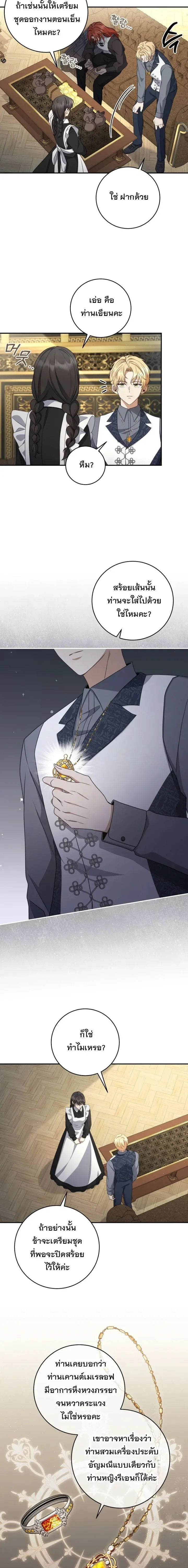 The Margrave’s Bastard Used to Be the Emperor จากจักรพรรดิสู่ลูกนอกสมรสของมาร์คกราฟ ตอนที่ 54 หน้า 9