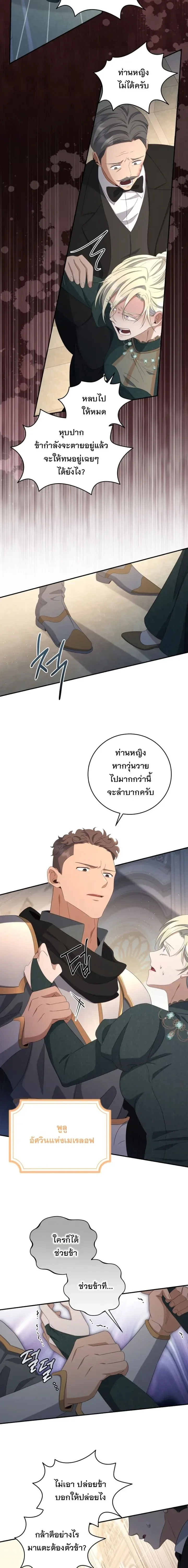 The Margrave’s Bastard Used to Be the Emperor จากจักรพรรดิสู่ลูกนอกสมรสของมาร์คกราฟ ตอนที่ 55 หน้า 10