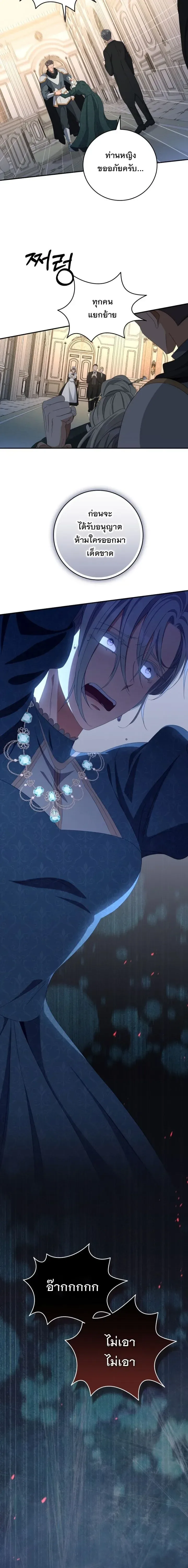 The Margrave’s Bastard Used to Be the Emperor จากจักรพรรดิสู่ลูกนอกสมรสของมาร์คกราฟ ตอนที่ 55 หน้า 11