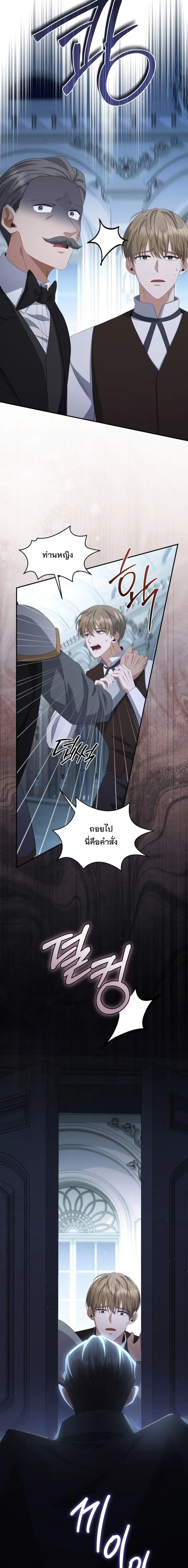 The Margrave’s Bastard Used to Be the Emperor จากจักรพรรดิสู่ลูกนอกสมรสของมาร์คกราฟ ตอนที่ 55 หน้า 14
