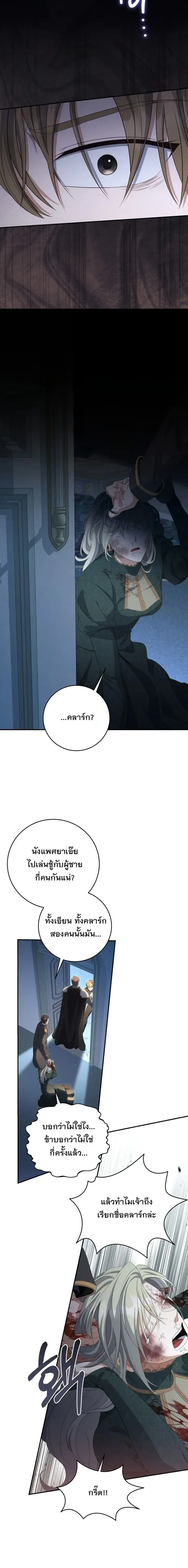 The Margrave’s Bastard Used to Be the Emperor จากจักรพรรดิสู่ลูกนอกสมรสของมาร์คกราฟ ตอนที่ 55 หน้า 15