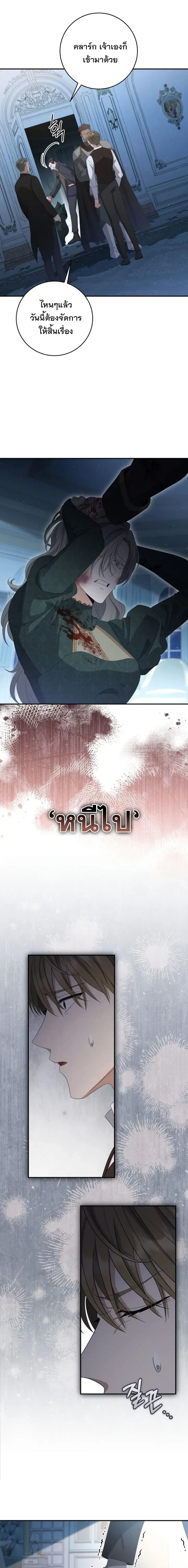 The Margrave’s Bastard Used to Be the Emperor จากจักรพรรดิสู่ลูกนอกสมรสของมาร์คกราฟ ตอนที่ 55 หน้า 16
