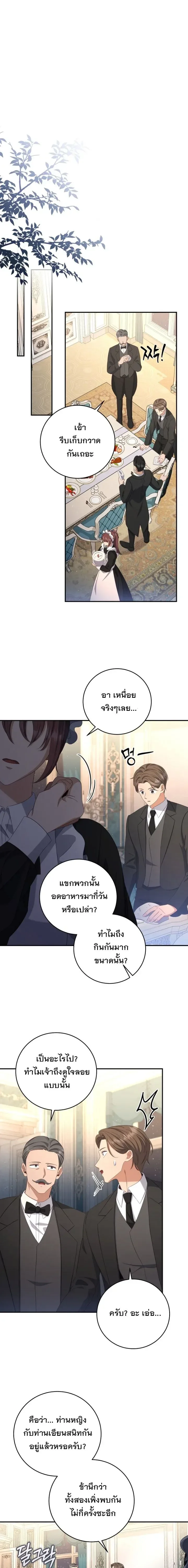 The Margrave’s Bastard Used to Be the Emperor จากจักรพรรดิสู่ลูกนอกสมรสของมาร์คกราฟ ตอนที่ 55 หน้า 2
