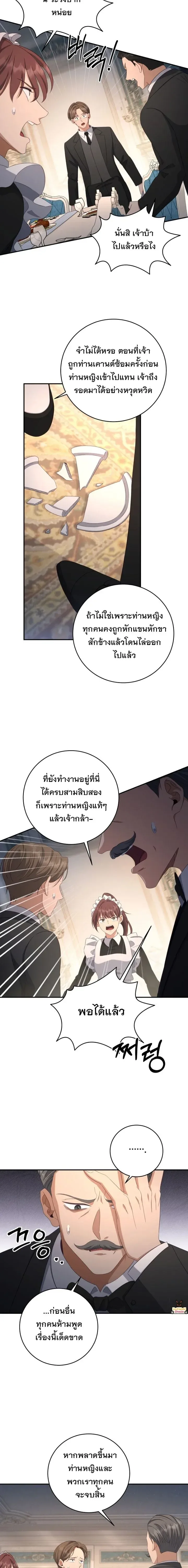 The Margrave’s Bastard Used to Be the Emperor จากจักรพรรดิสู่ลูกนอกสมรสของมาร์คกราฟ ตอนที่ 55 หน้า 4