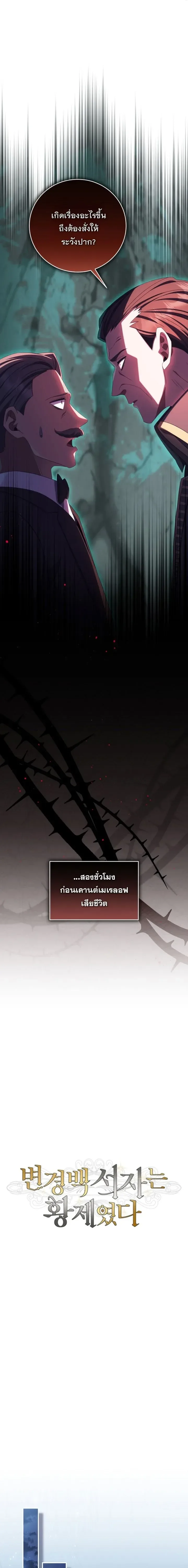 The Margrave’s Bastard Used to Be the Emperor จากจักรพรรดิสู่ลูกนอกสมรสของมาร์คกราฟ ตอนที่ 55 หน้า 6
