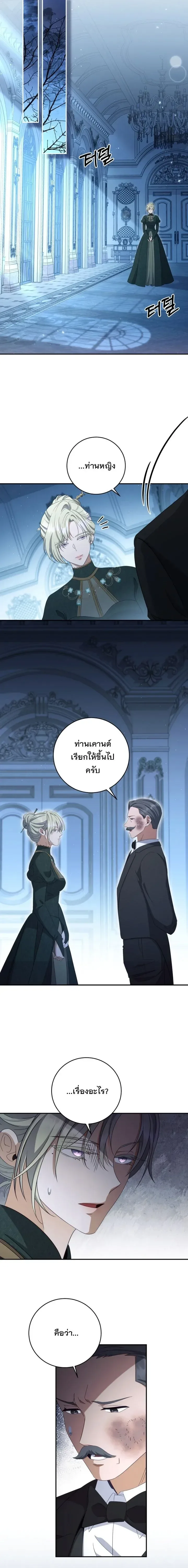 The Margrave’s Bastard Used to Be the Emperor จากจักรพรรดิสู่ลูกนอกสมรสของมาร์คกราฟ ตอนที่ 55 หน้า 7