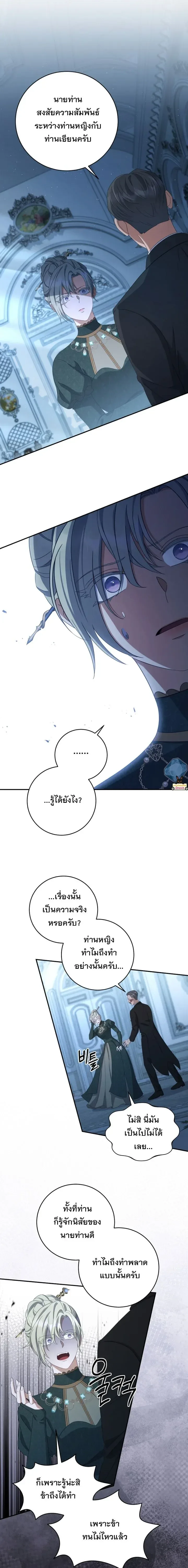 The Margrave’s Bastard Used to Be the Emperor จากจักรพรรดิสู่ลูกนอกสมรสของมาร์คกราฟ ตอนที่ 55 หน้า 8