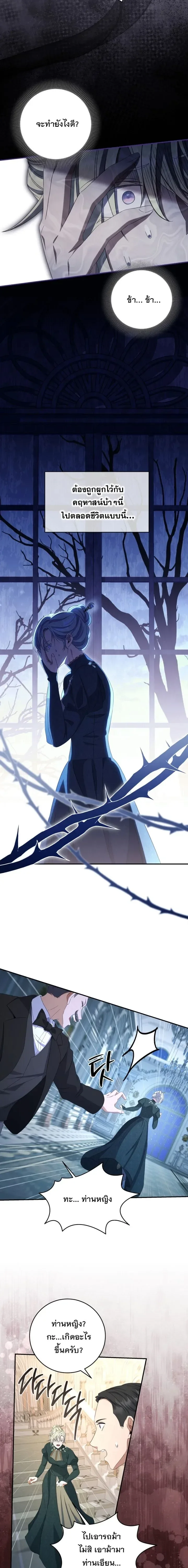 The Margrave’s Bastard Used to Be the Emperor จากจักรพรรดิสู่ลูกนอกสมรสของมาร์คกราฟ ตอนที่ 55 หน้า 9