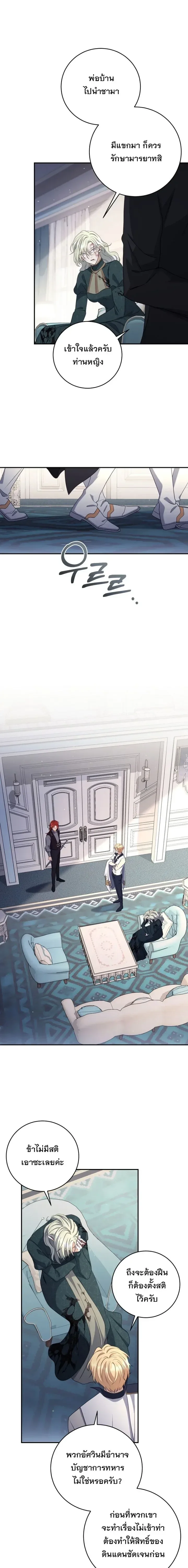 The Margrave’s Bastard Used to Be the Emperor จากจักรพรรดิสู่ลูกนอกสมรสของมาร์คกราฟ ตอนที่ 56 หน้า 10