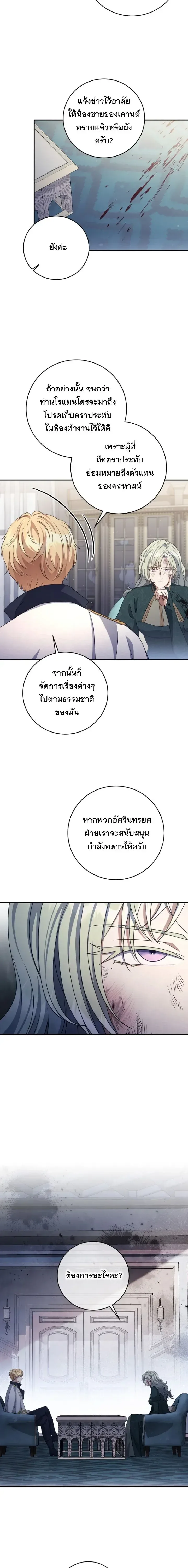 The Margrave’s Bastard Used to Be the Emperor จากจักรพรรดิสู่ลูกนอกสมรสของมาร์คกราฟ ตอนที่ 56 หน้า 11