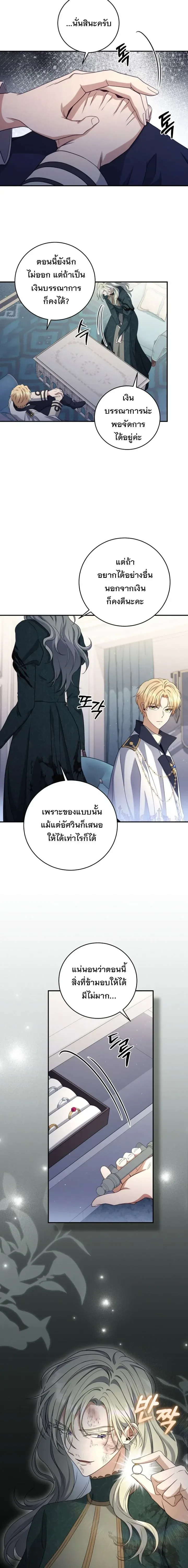 The Margrave’s Bastard Used to Be the Emperor จากจักรพรรดิสู่ลูกนอกสมรสของมาร์คกราฟ ตอนที่ 56 หน้า 12
