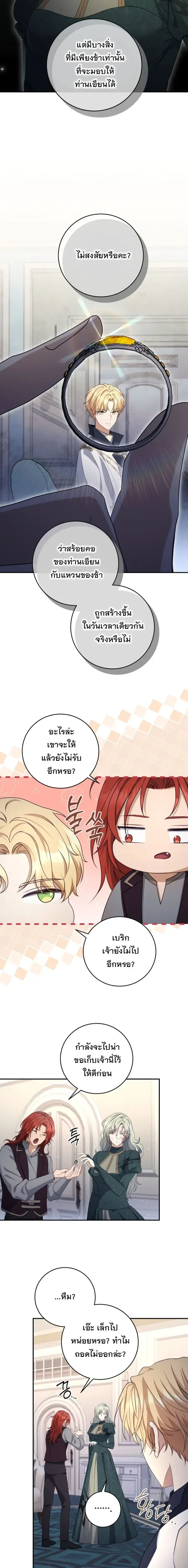 The Margrave’s Bastard Used to Be the Emperor จากจักรพรรดิสู่ลูกนอกสมรสของมาร์คกราฟ ตอนที่ 56 หน้า 13