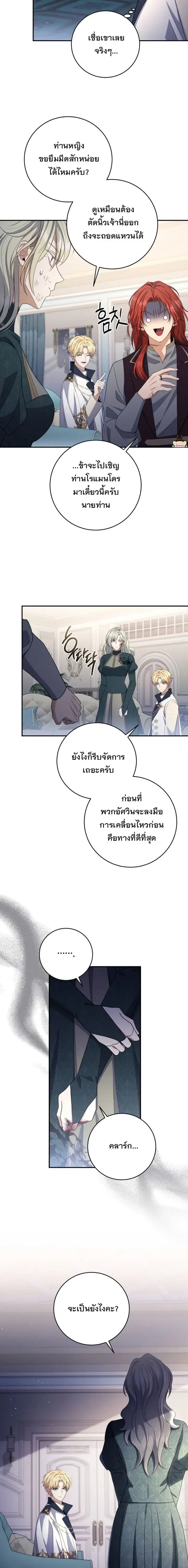 The Margrave’s Bastard Used to Be the Emperor จากจักรพรรดิสู่ลูกนอกสมรสของมาร์คกราฟ ตอนที่ 56 หน้า 14