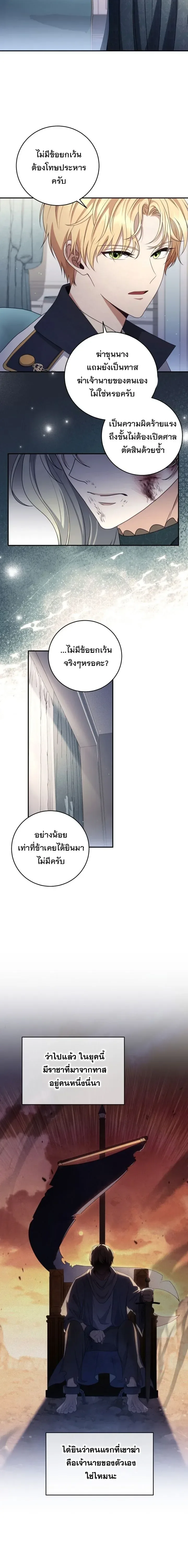 The Margrave’s Bastard Used to Be the Emperor จากจักรพรรดิสู่ลูกนอกสมรสของมาร์คกราฟ ตอนที่ 56 หน้า 15