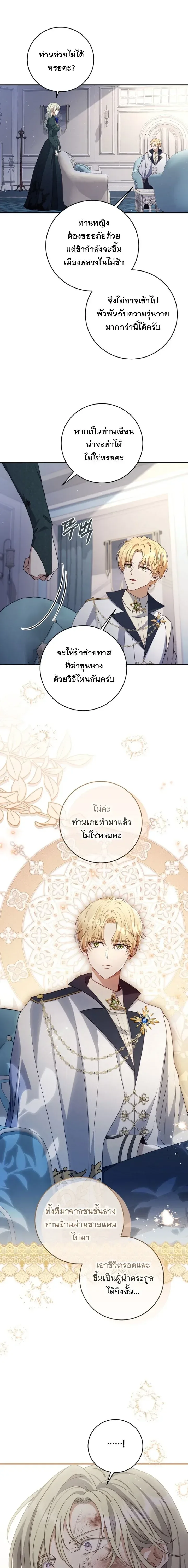 The Margrave’s Bastard Used to Be the Emperor จากจักรพรรดิสู่ลูกนอกสมรสของมาร์คกราฟ ตอนที่ 56 หน้า 16