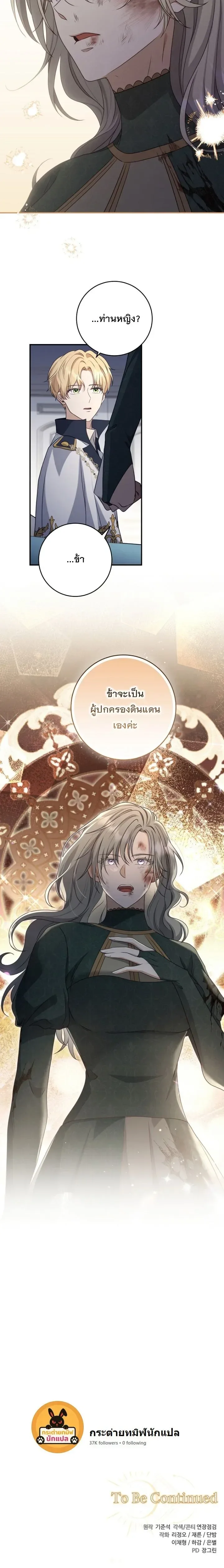 The Margrave’s Bastard Used to Be the Emperor จากจักรพรรดิสู่ลูกนอกสมรสของมาร์คกราฟ ตอนที่ 56 หน้า 17