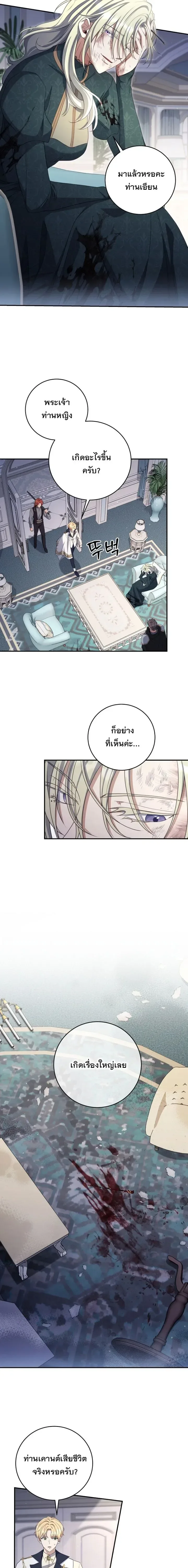The Margrave’s Bastard Used to Be the Emperor จากจักรพรรดิสู่ลูกนอกสมรสของมาร์คกราฟ ตอนที่ 56 หน้า 3