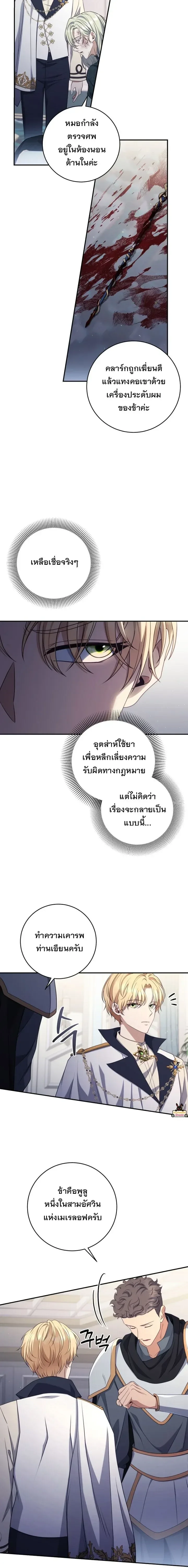 The Margrave’s Bastard Used to Be the Emperor จากจักรพรรดิสู่ลูกนอกสมรสของมาร์คกราฟ ตอนที่ 56 หน้า 4