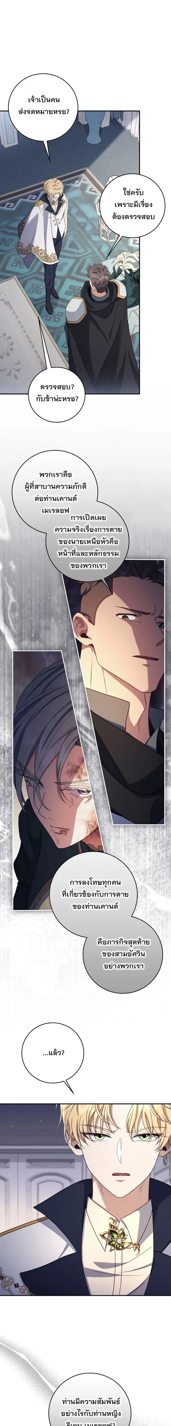 The Margrave’s Bastard Used to Be the Emperor จากจักรพรรดิสู่ลูกนอกสมรสของมาร์คกราฟ ตอนที่ 56 หน้า 5