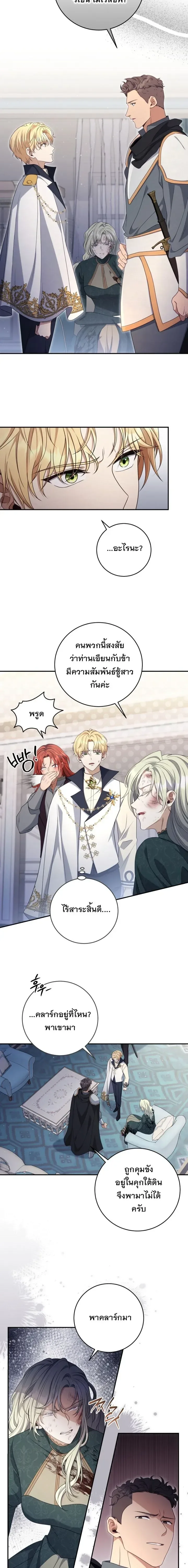 The Margrave’s Bastard Used to Be the Emperor จากจักรพรรดิสู่ลูกนอกสมรสของมาร์คกราฟ ตอนที่ 56 หน้า 6