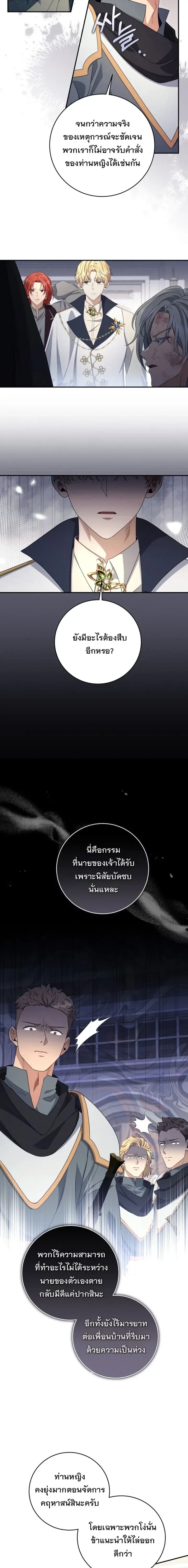 The Margrave’s Bastard Used to Be the Emperor จากจักรพรรดิสู่ลูกนอกสมรสของมาร์คกราฟ ตอนที่ 56 หน้า 7