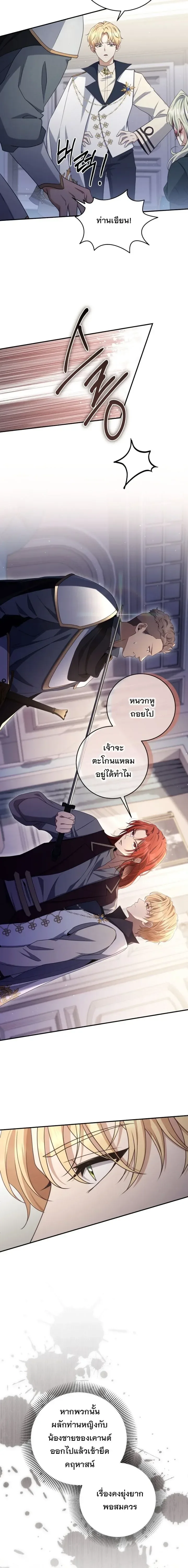 The Margrave’s Bastard Used to Be the Emperor จากจักรพรรดิสู่ลูกนอกสมรสของมาร์คกราฟ ตอนที่ 56 หน้า 8