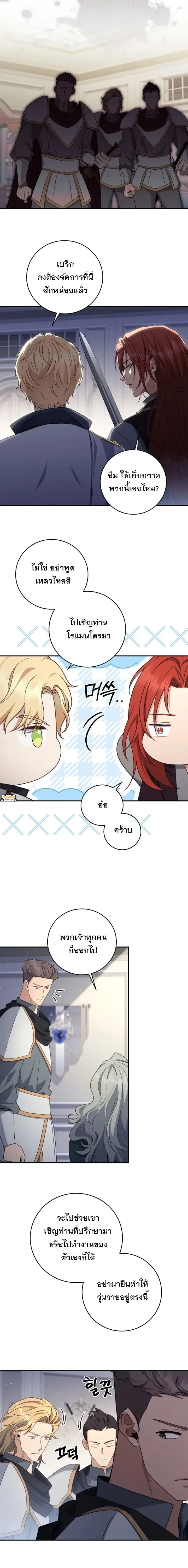 The Margrave’s Bastard Used to Be the Emperor จากจักรพรรดิสู่ลูกนอกสมรสของมาร์คกราฟ ตอนที่ 56 หน้า 9