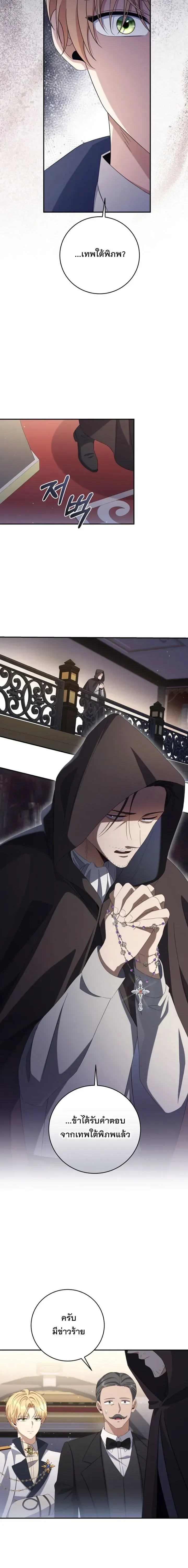 The Margrave’s Bastard Used to Be the Emperor จากจักรพรรดิสู่ลูกนอกสมรสของมาร์คกราฟ ตอนที่ 57 หน้า 10