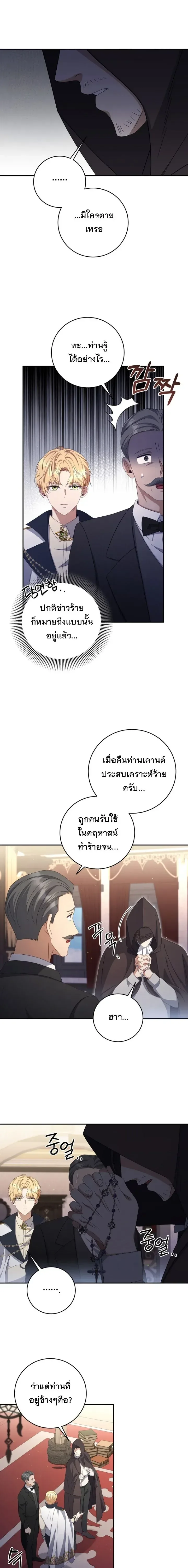 The Margrave’s Bastard Used to Be the Emperor จากจักรพรรดิสู่ลูกนอกสมรสของมาร์คกราฟ ตอนที่ 57 หน้า 11