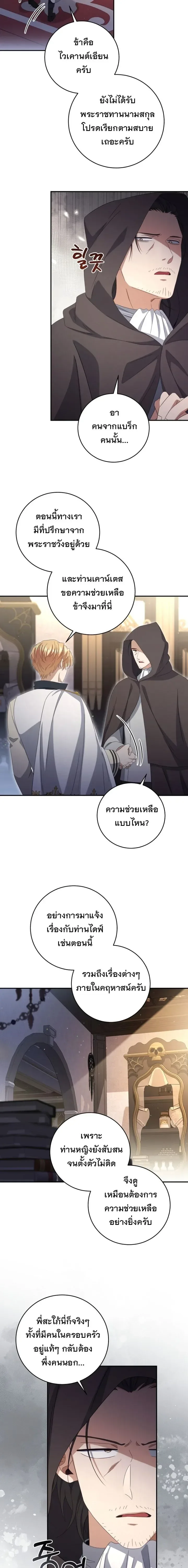 The Margrave’s Bastard Used to Be the Emperor จากจักรพรรดิสู่ลูกนอกสมรสของมาร์คกราฟ ตอนที่ 57 หน้า 12
