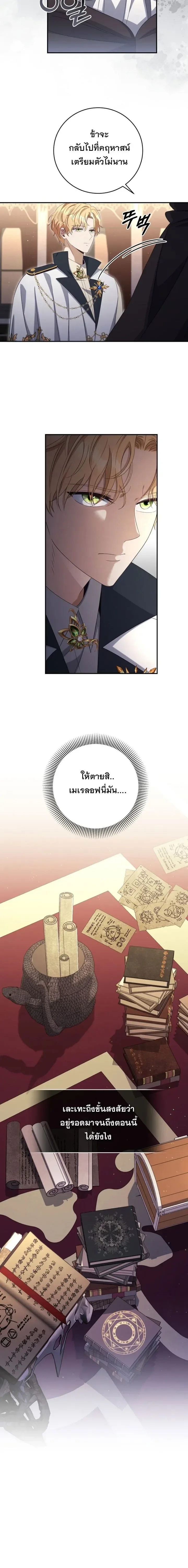 The Margrave’s Bastard Used to Be the Emperor จากจักรพรรดิสู่ลูกนอกสมรสของมาร์คกราฟ ตอนที่ 57 หน้า 13